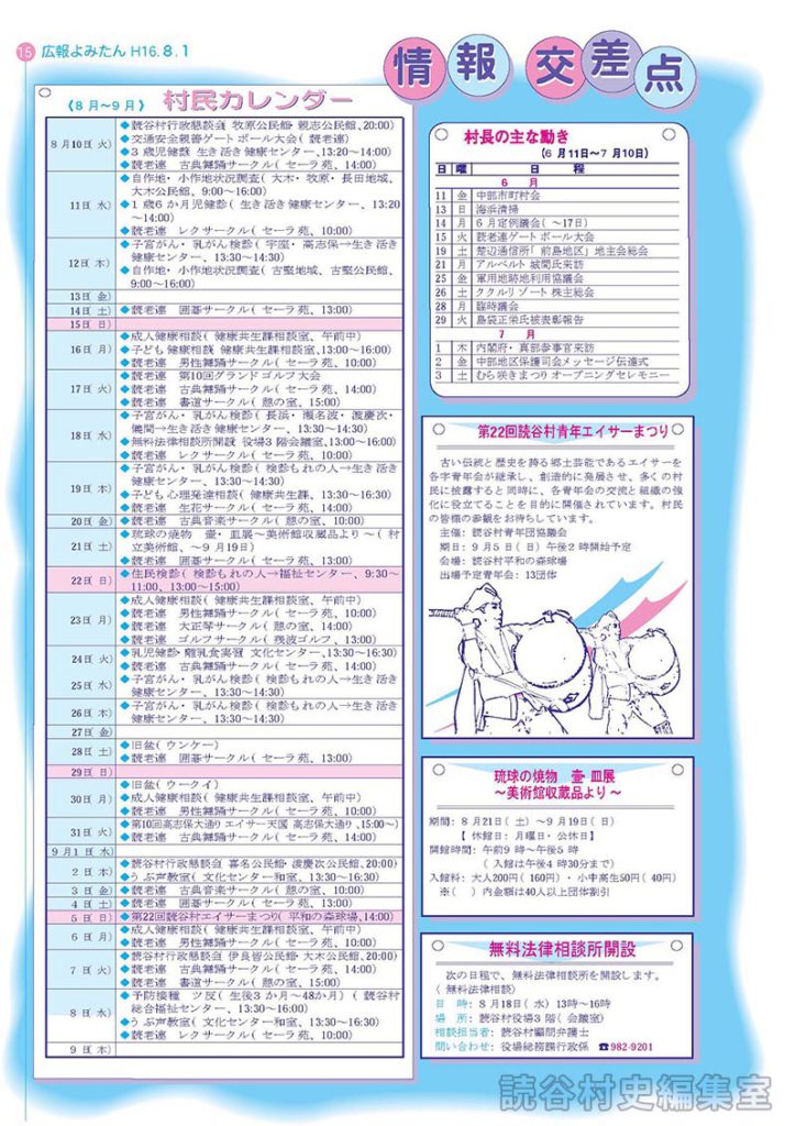 村長の主な動き