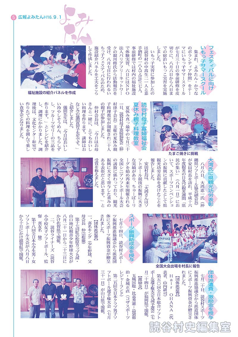 読谷村母子寡婦福祉会　夏休み親子料理教室