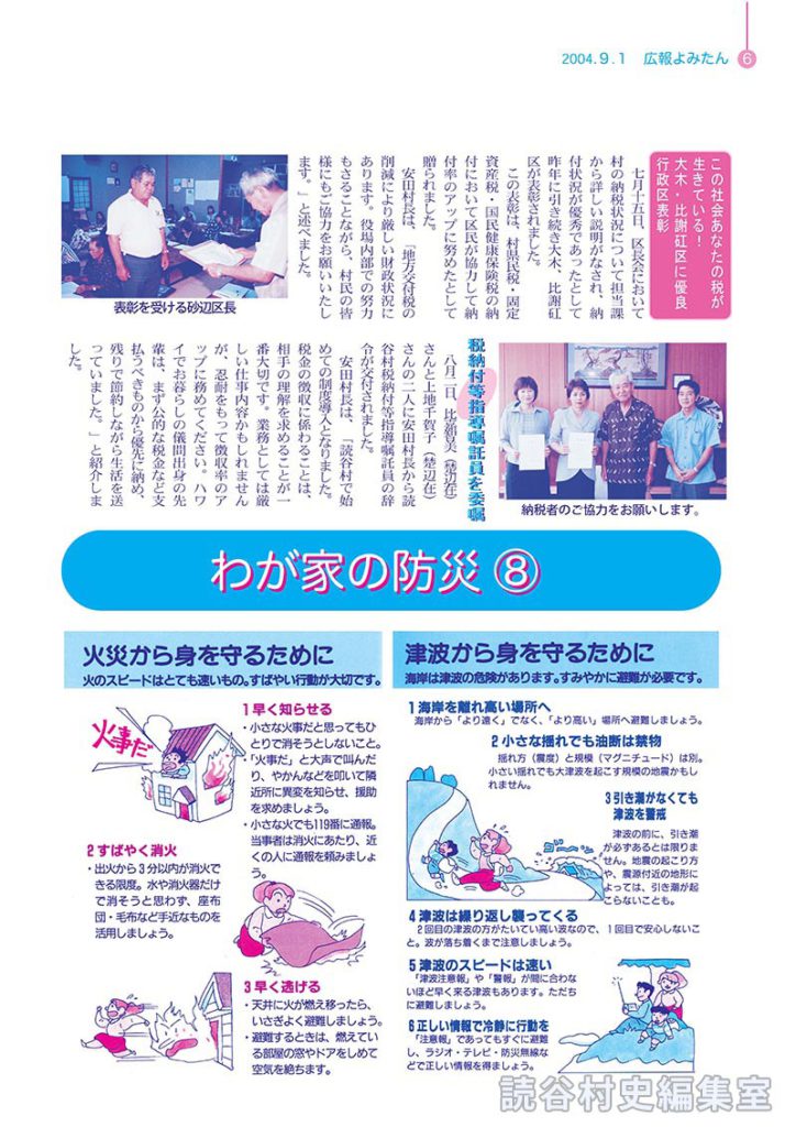 わが家の防災⑧