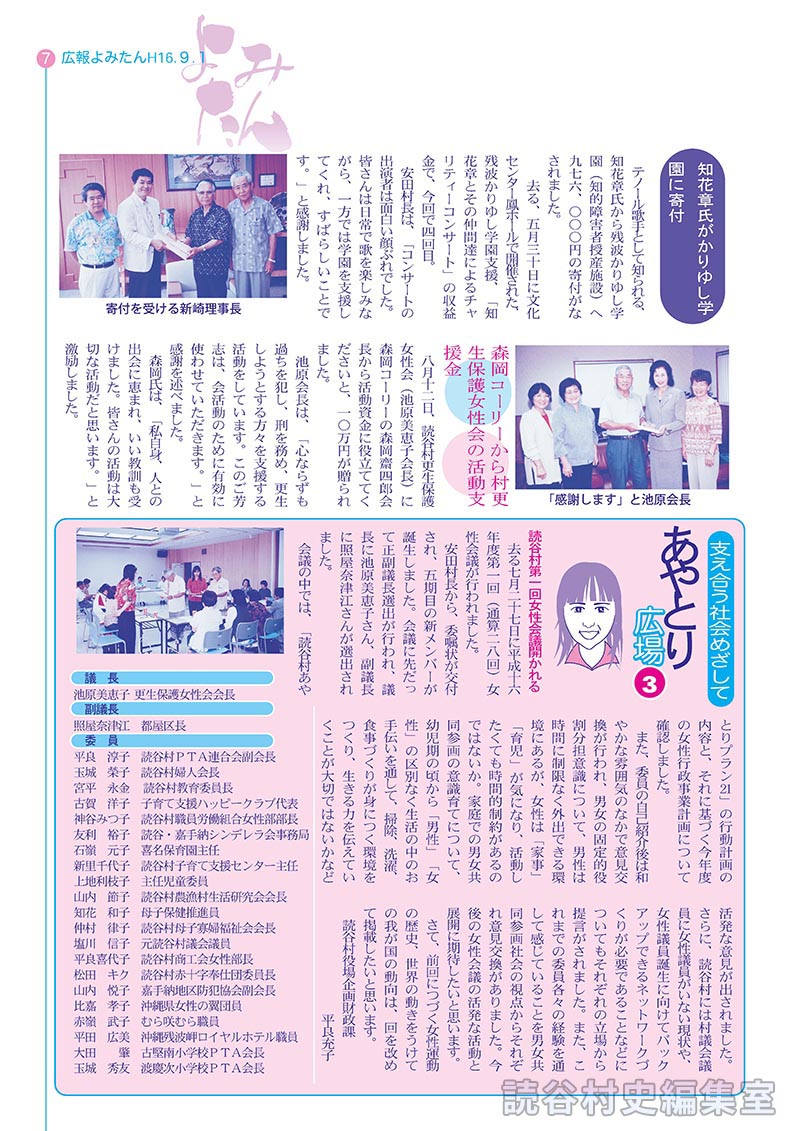 森岡コーリーから村更生保護女性会の活動支援金