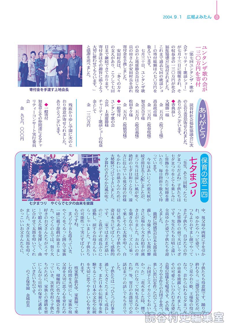 保育の窓二四　七夕まつり