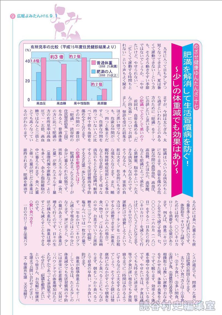 めざせ健康ゆんたんざ17　肥満を解消して生活習慣病を防ぐ！　～少しの体重減でも効果はあり～