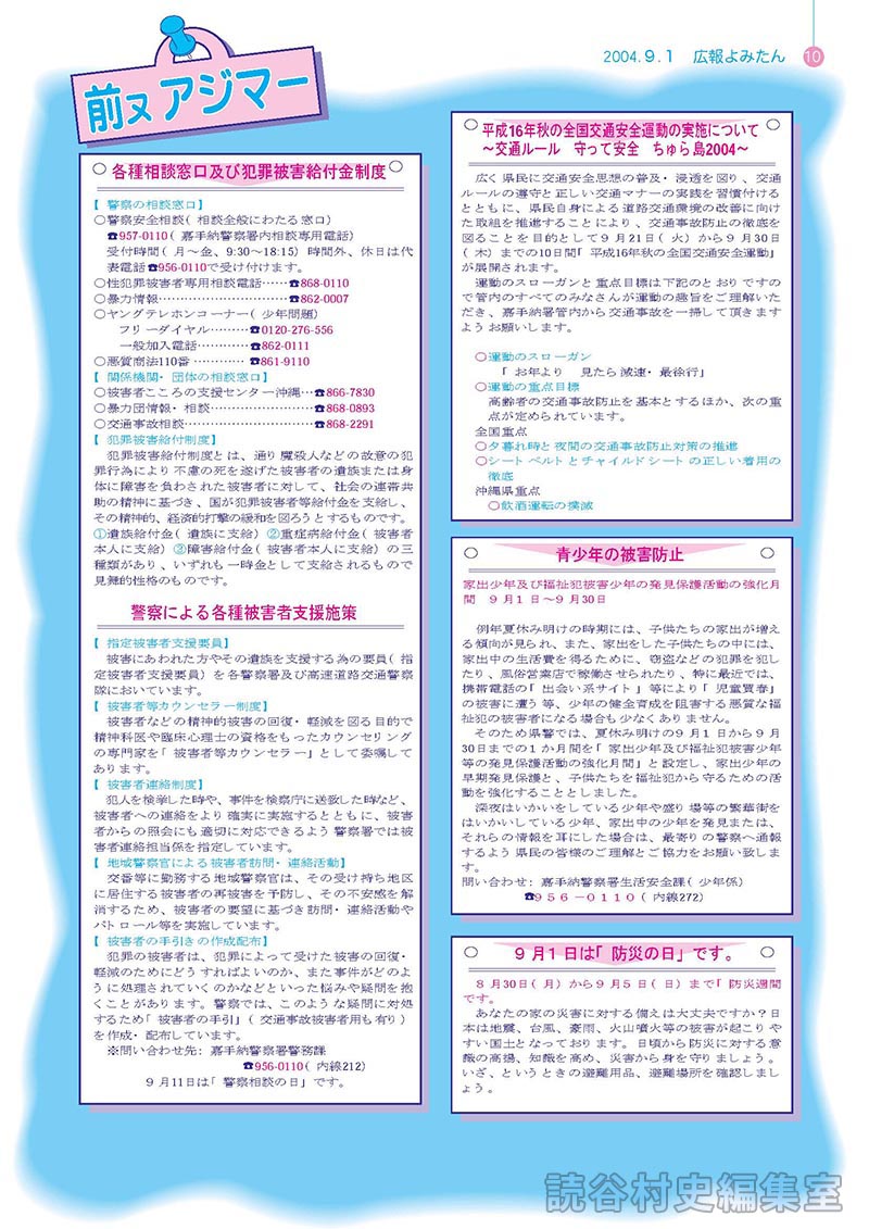 各種相談窓口及び犯罪被害給付金制度