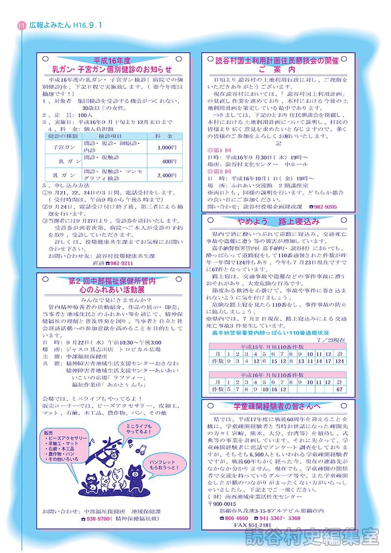 読谷村国土利用計画住民懇談会の開催　ご案内