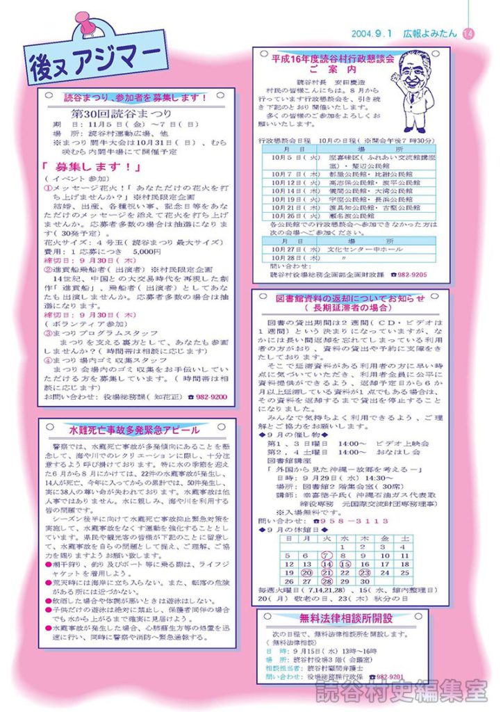 平成16年度読谷村行政懇談会　ご案内