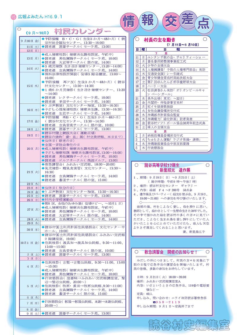 〈９月～10月〉村民カレンダー