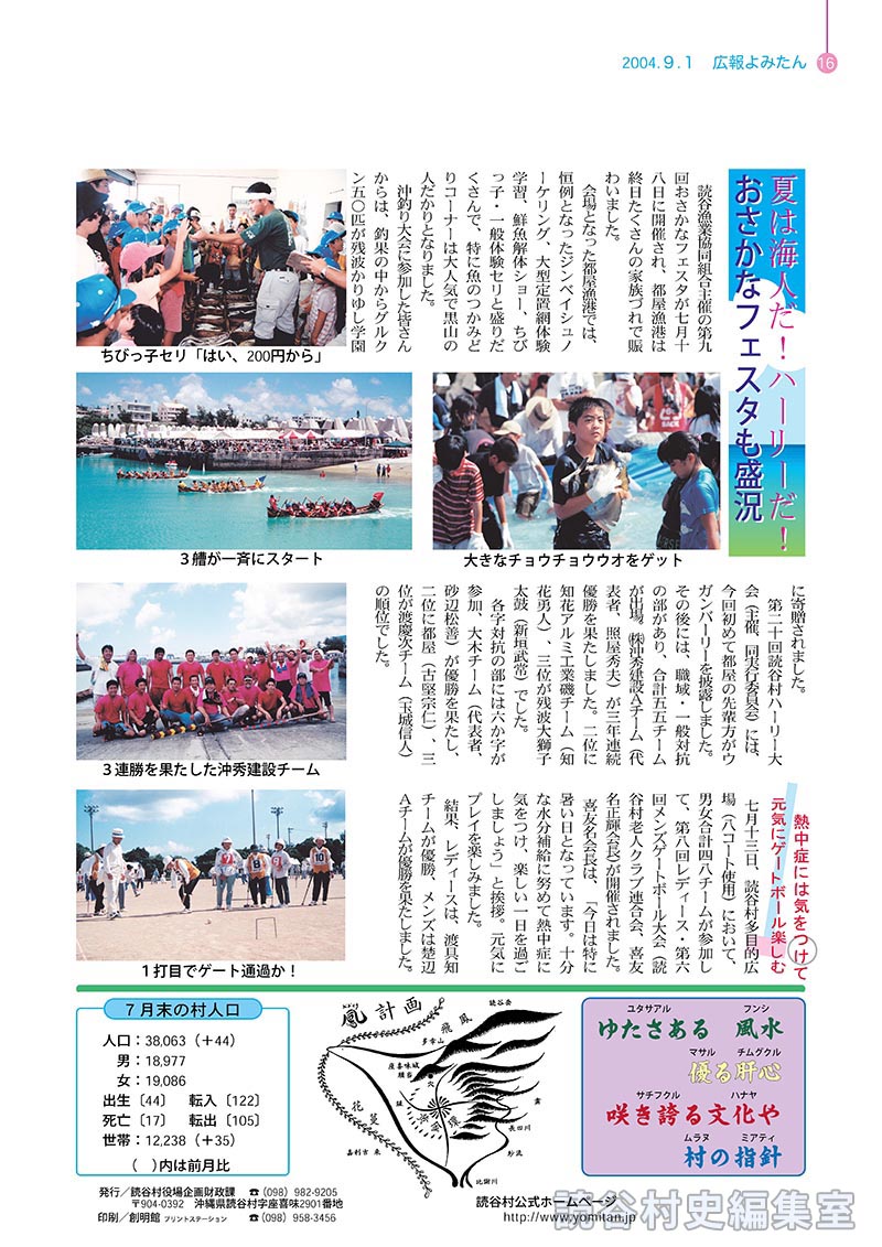 ７月末の村人口