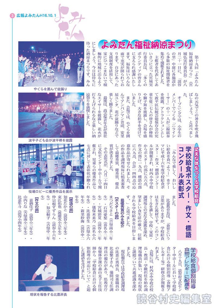 丈夫な体をつくる学校給食　学校給食ポスター・作文・標語コンクール表彰式