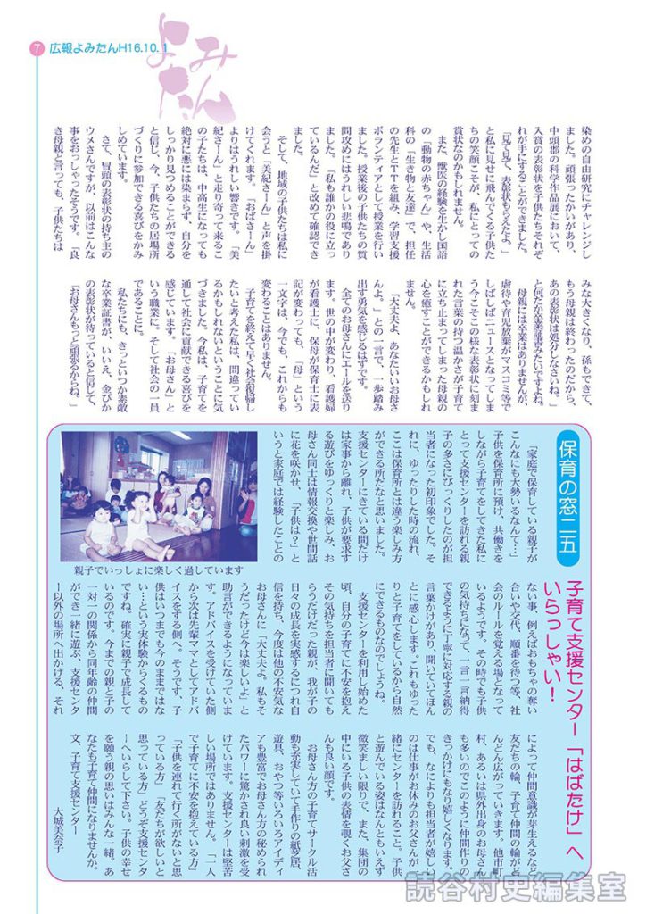 保育の窓二五　子育て支援センター「はばたけ」へいらっしゃい！