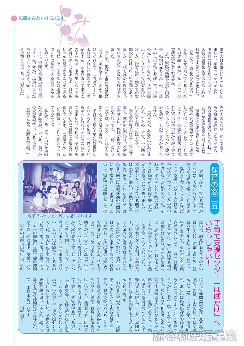 保育の窓二五　子育て支援センター「はばたけ」へいらっしゃい！