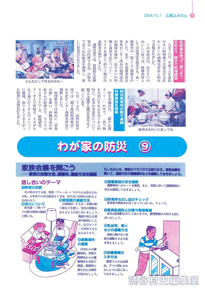 伝統食を作って・食べよう・広めよう  親子で料理講習