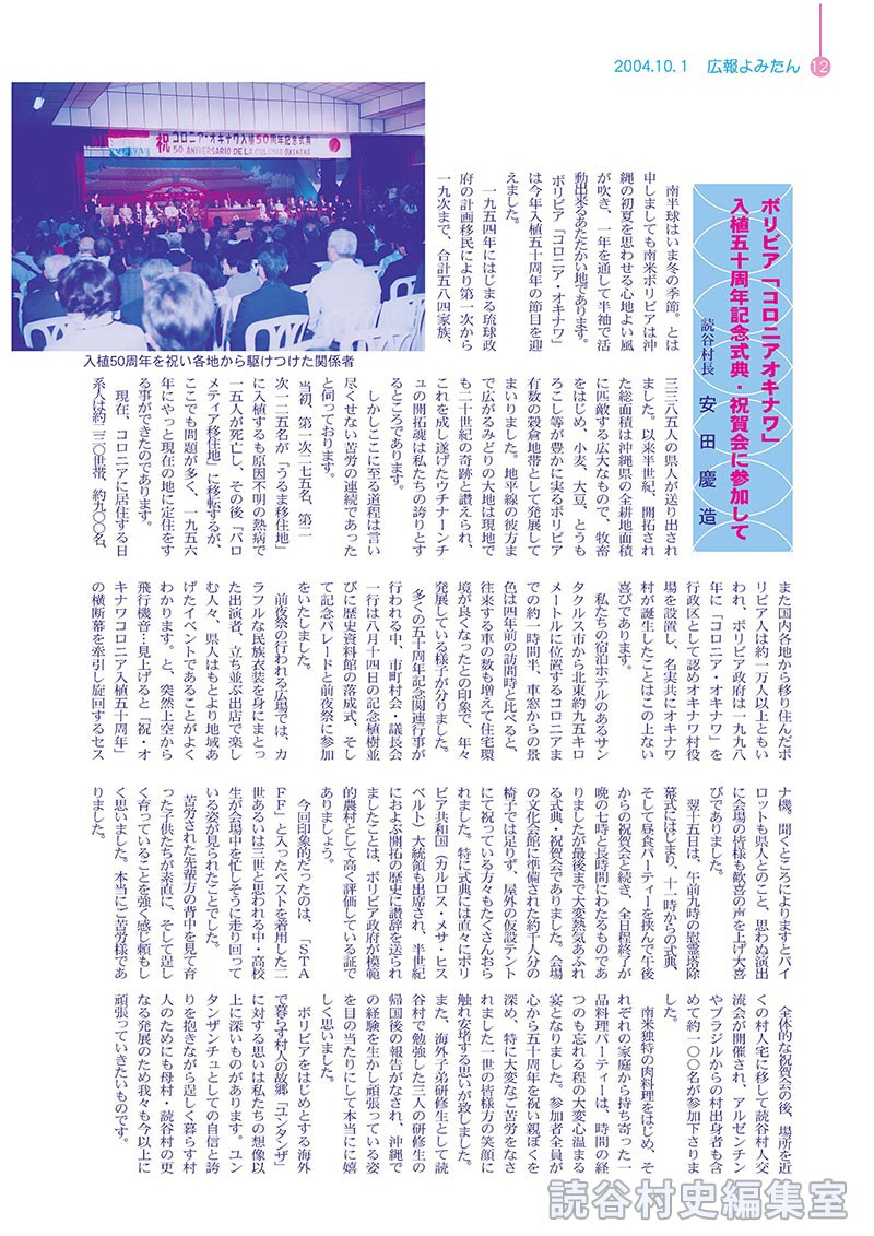 ボリビア「コロニアオキナワ」入植五十周年記念式典・祝賀会に参加して
      読谷村長　安田慶造