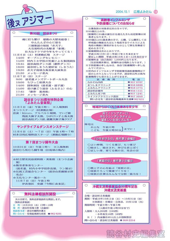 地域からはぐくもう未来ある青少年