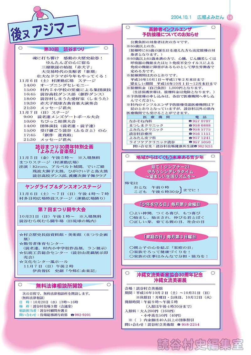 地域からはぐくもう未来ある青少年