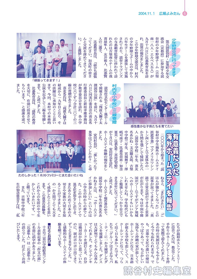 村内五小学校に三線寄贈