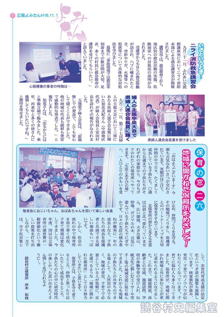 保育の窓二六　地域に開かれた保育所をめざして！