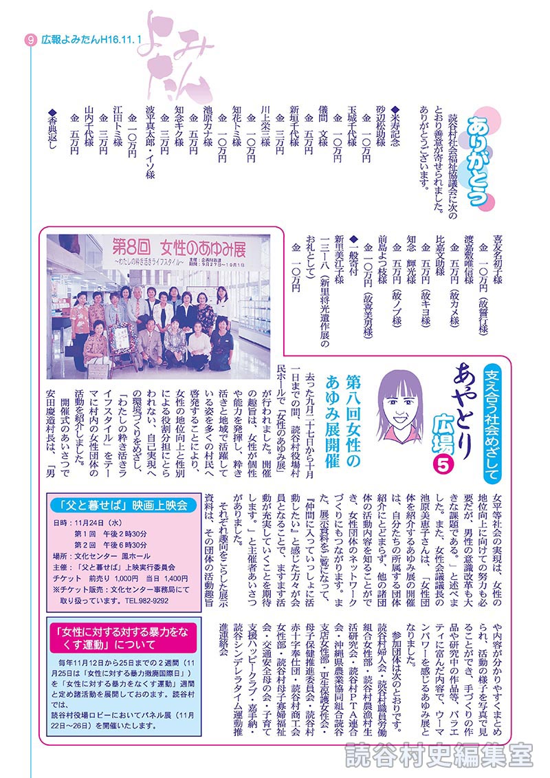 支え合う社会めざして　あやとり広場⑤