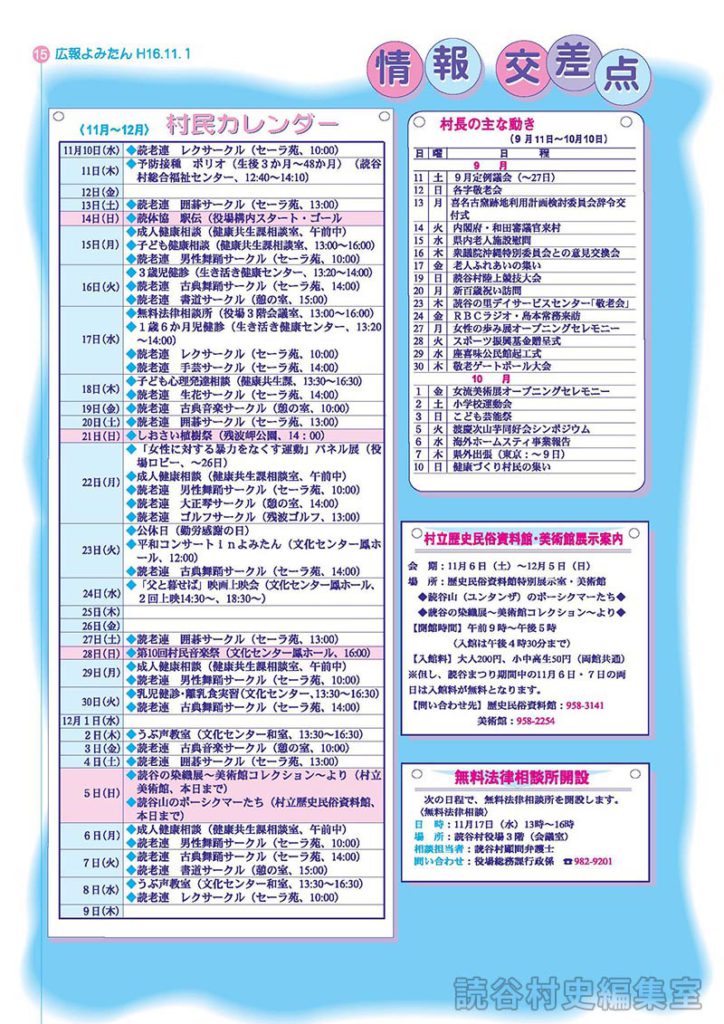 《11月～12月》　　村民カレンダー