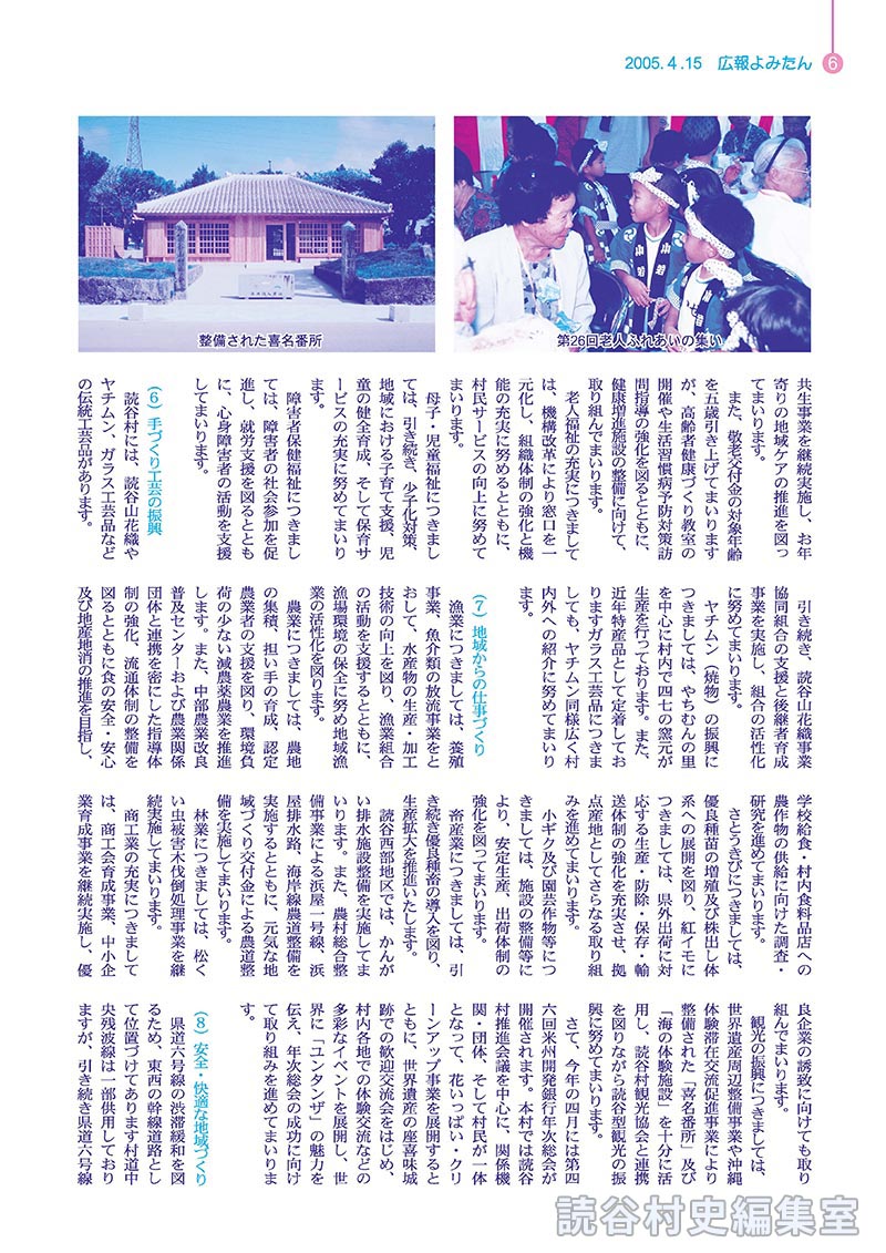 四、本年度の実施項目