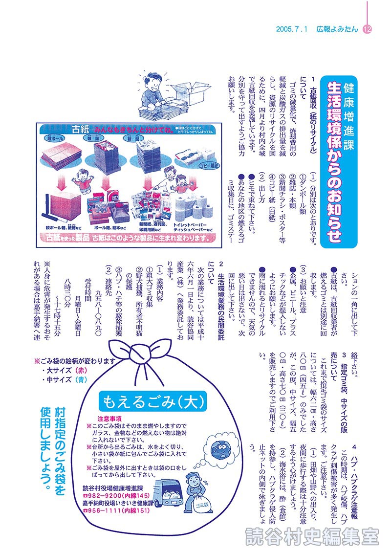 健康増進課生活環境係からのお知らせ