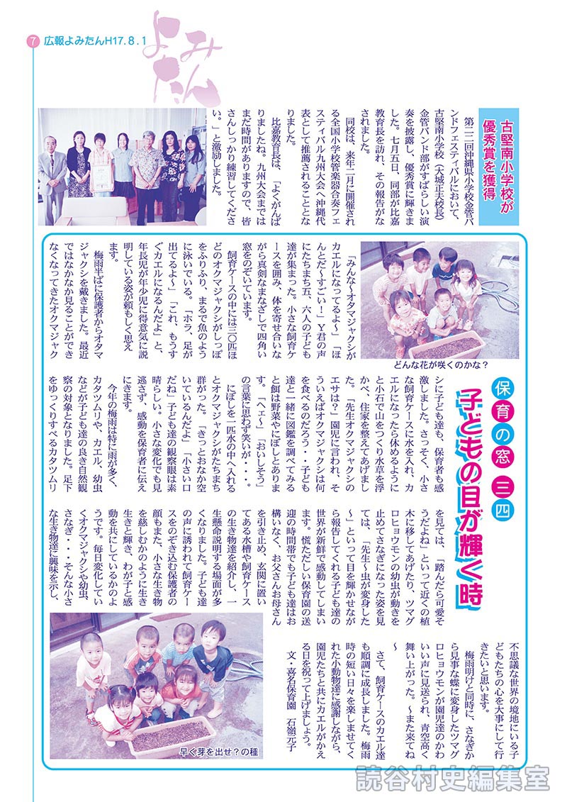 保育の窓三四
子どもの目が輝く時