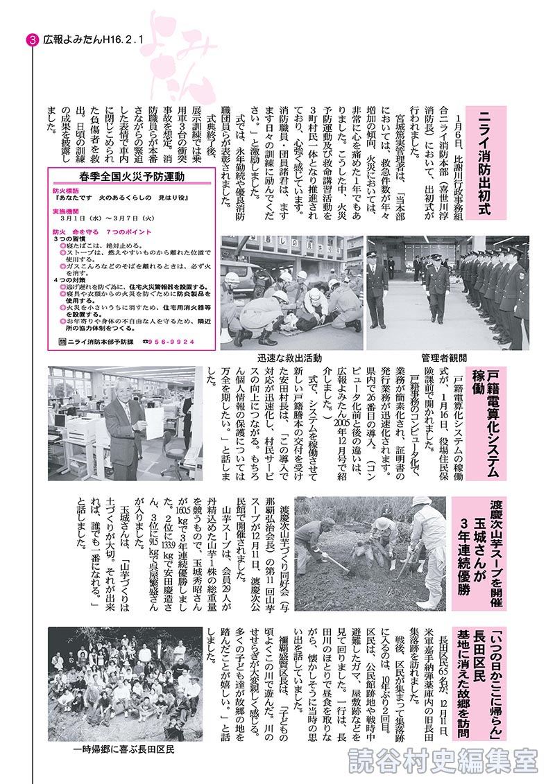 渡慶次山芋スーブを開催
玉城さんが３年連続優勝