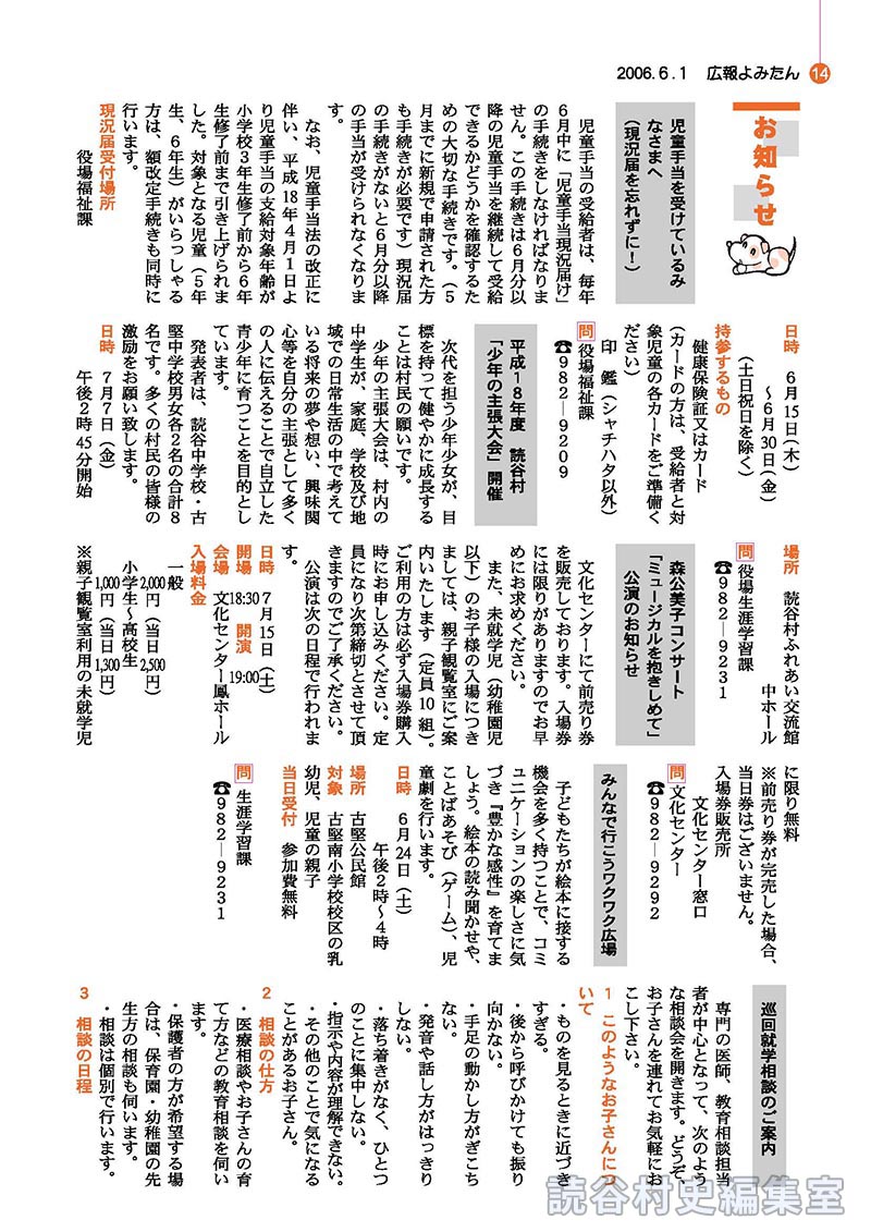 平成１８年度　読谷村「少年の主張大会」開催
