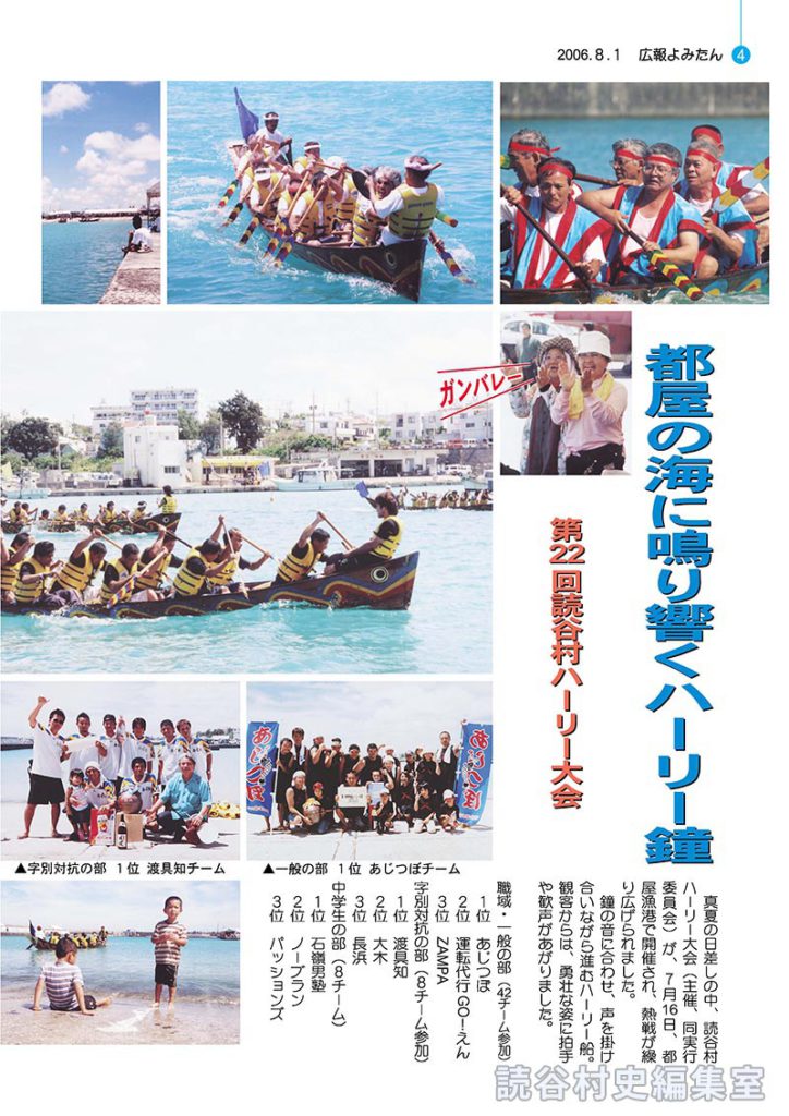 都屋の海に鳴り響くハーリー鐘
第22回読谷村ハーリー大会