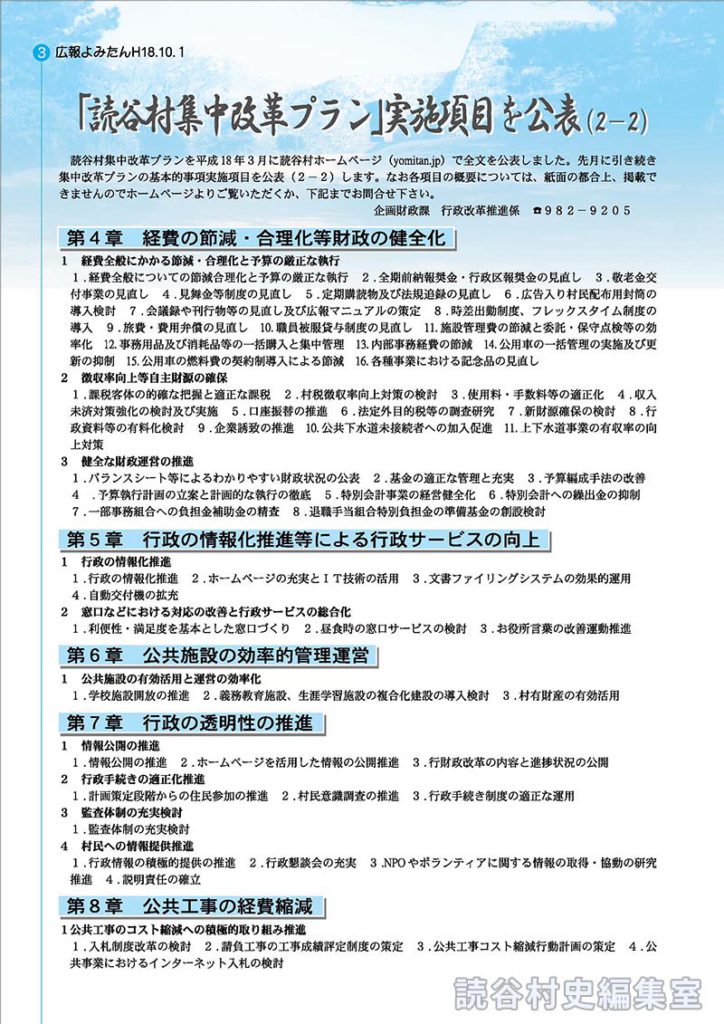 「読谷村集中改革プラン」実施項目を公表（２－２）