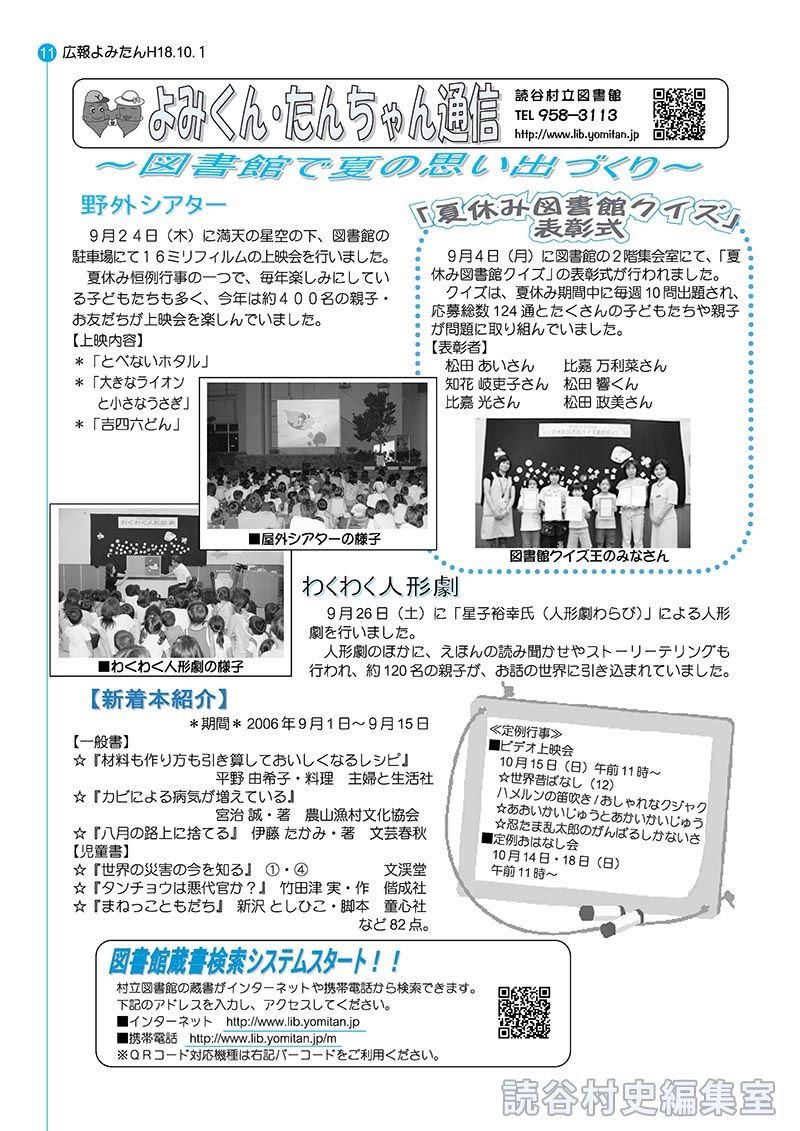 よみくん・たんちゃん通信