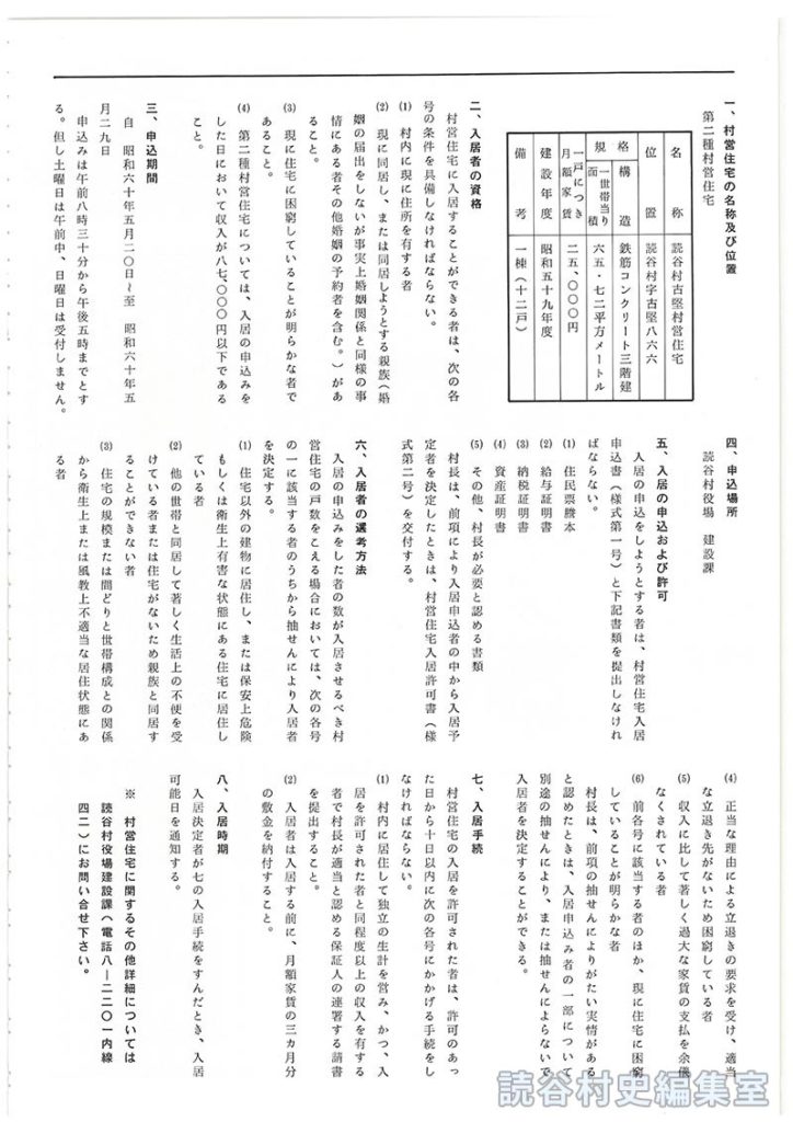 読谷村営住宅入居募集案内