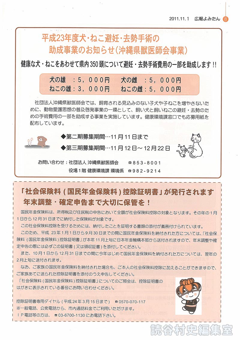 平成23年度犬・ねこ避妊・去勢手術の助成事業のお知らせ(沖縄県獣医師会事業)