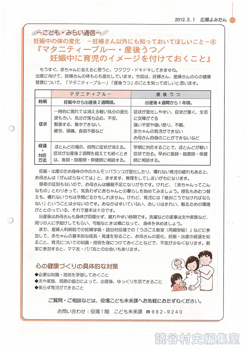 ～こども・みらい通信～妊娠中の体の変化－妊婦さん以外にも知っておいてほしいこと－⑧『マタニティーブルー・産後うつ/妊娠中に育児のイメージを付けておくこと』